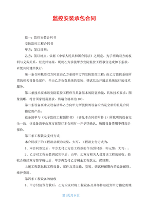 监控安装承包合同