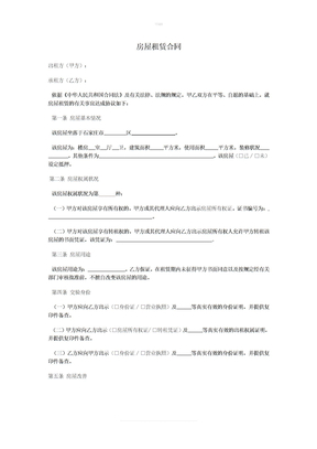 石家庄房屋租赁合同