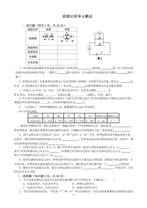 欧姆定律单元测试题附答案