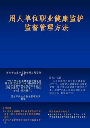 用人单位职业健康监护监督管理办法