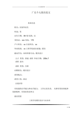 厂长个人简历