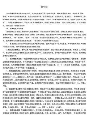盐碱地园林绿化施工