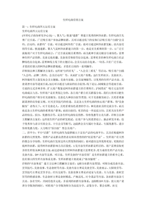 生鲜电商营销方案