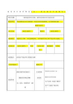 环评报告