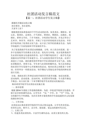 社团活动发言稿范文