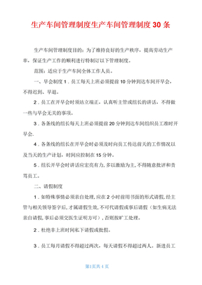 生产车间管理制度生产车间管理制度30条