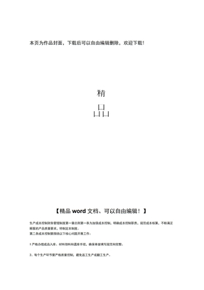生产成本控制财务管理制度