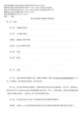 黑龙江省城市环境噪声管理办法