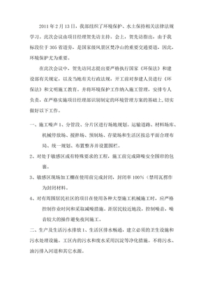 环保会议记录
