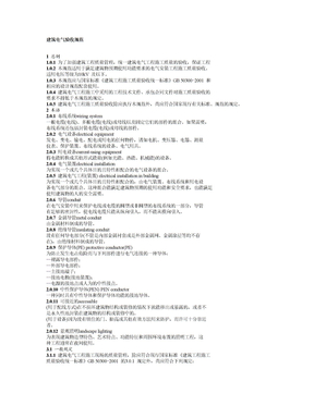 建筑电气验收规范