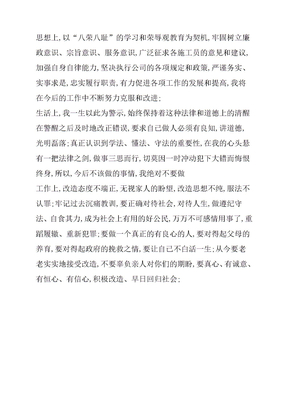 社区矫正思想汇报