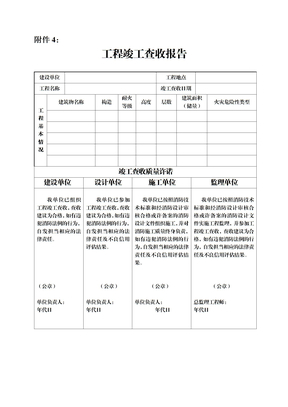 消防工程竣工验收表格