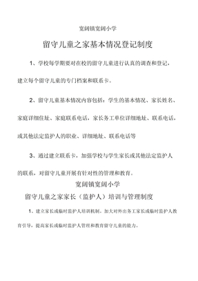 留守儿童基本情况登记制度