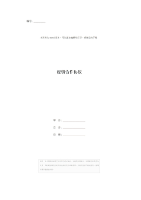 经销合作协议