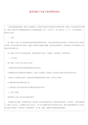 专家工作站管理制度