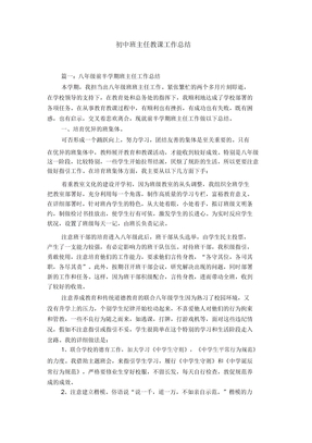 初中班主任教学工作总结