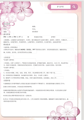 电子版护士简历