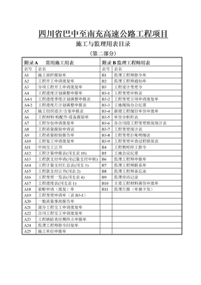 监理资料表格下载