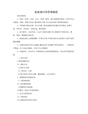 保洁部日常管理制度