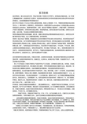 畜牧兽医实习总结