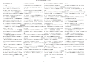 电大西方行政学说小抄