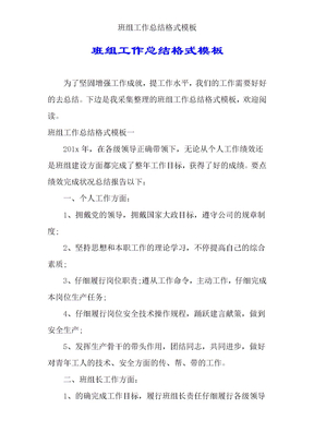 班组工作总结格式模板