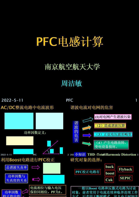 PFC电感计算