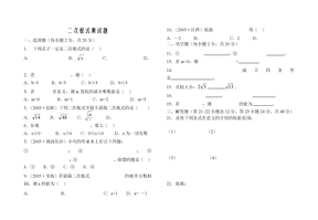 二次根式单元测试题及答案