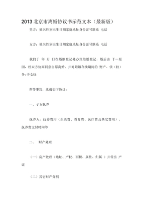 2013北京市离婚协议书示范文本