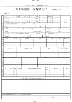 招聘简历模板