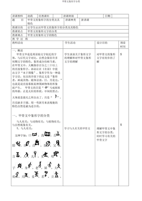 甲骨文象形字分类