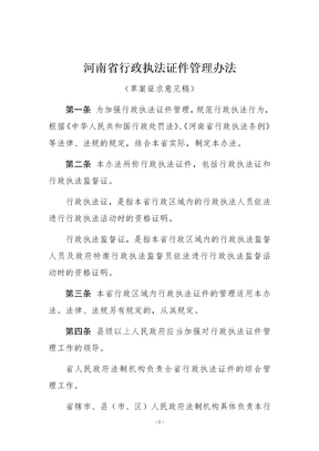 河南省行政执法证件管理办法