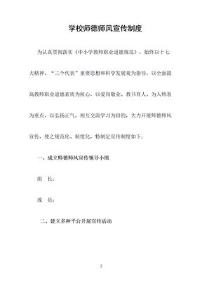 学校师德师风宣传制度