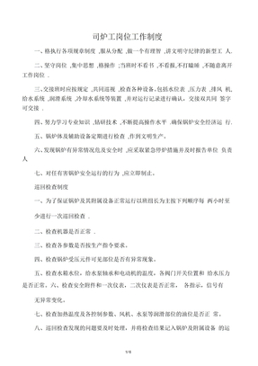 电锅炉管理制度