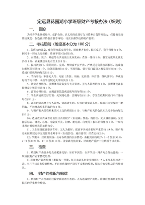 班级财产管理细则