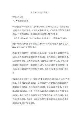 电力部门年终工作总结