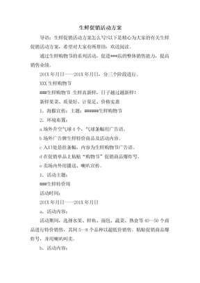 生鲜促销活动方案