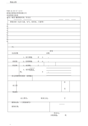 房屋验收交接表格
