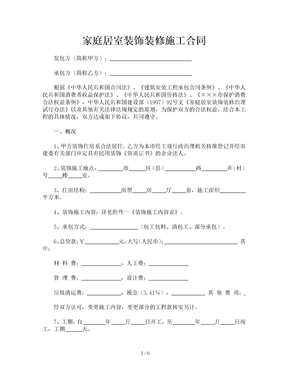 装饰装修合同纠纷属于什么案由 1cdMk9k3T8wm.jpg