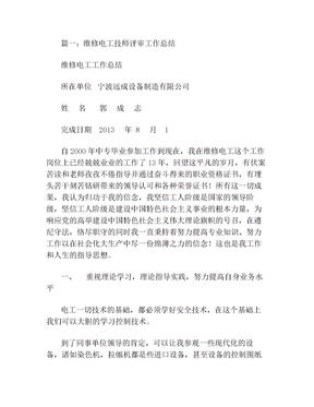 电工技师业绩总结