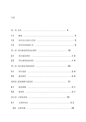 某研究院建设工程项目可行性研究报告