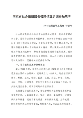 社会组织服务管理工作的思考