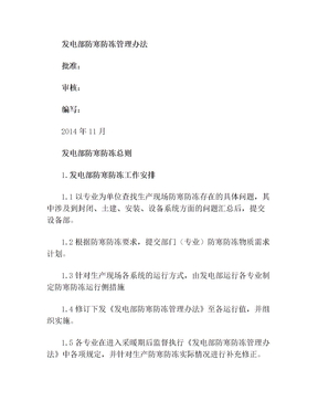 电厂冬季防寒防冻方案