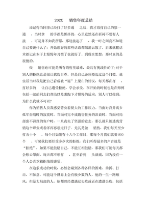 电话销售年度总结