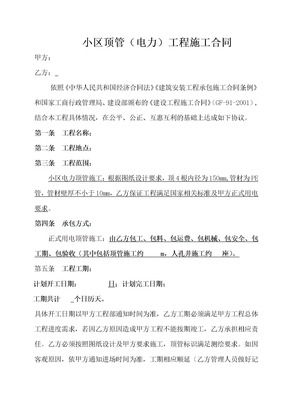 电力顶管施工合同