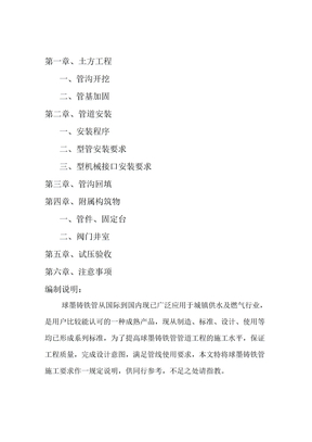 球墨鑄鐵管施工規范