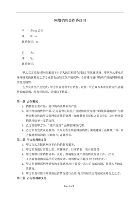 电商销售合作协议书
