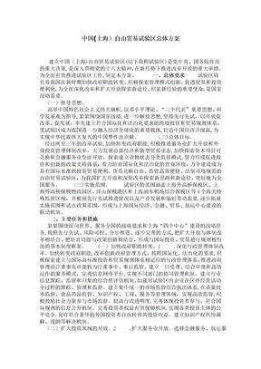 「中国上海自贸区总体方案」