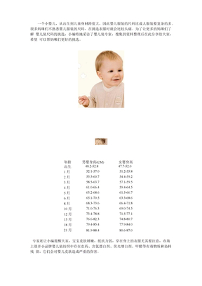 婴儿服装尺码表
