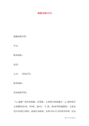 瑜伽加盟合同